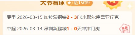 仁川乒赛女,单八强揭晓,日本连战连,球会友谊赛,足球友谊赛,足球赛事资讯,足球比赛赛程,足球赛事平台